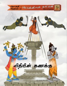 The Legend of Ponnivala, Book 13: The Book of Fate (TAMIL Edition)