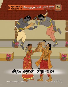 The Legend of Ponnivala, Book 2: A Young Orphan (TAMIL Edition)