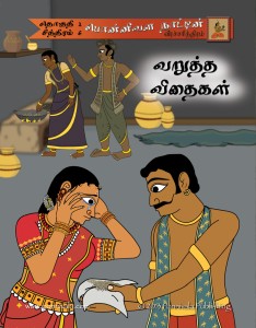 The Legend of Ponnivala, Book 6: Roasted Seeds (TAMIL Edition)