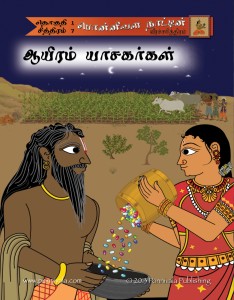 The Legend of Ponnivala, Book 7: A Thousand Beggars (TAMIL Edition)