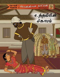 The Legend of Ponnivala, Book 9: The Counter Curse (TAMIL Edition)